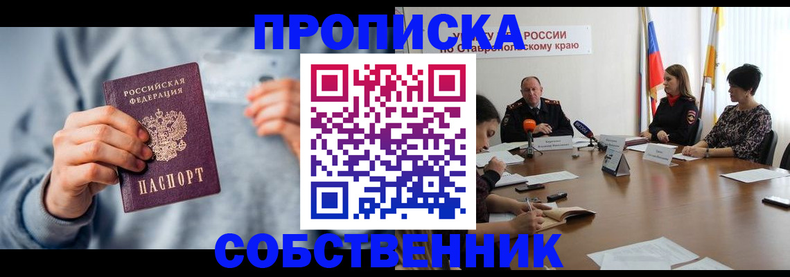 купить прописку в Касимове