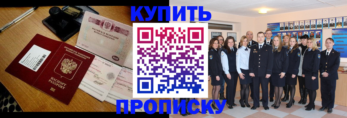 прописка 2025 в Касимове